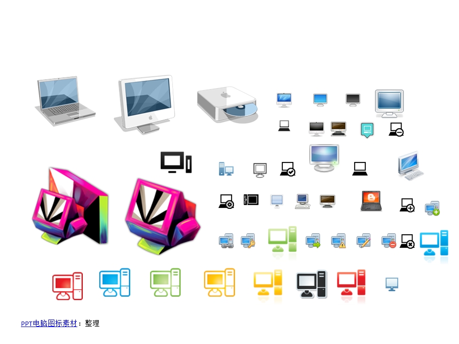 PPT电脑素材图标大全.ppt_第2页