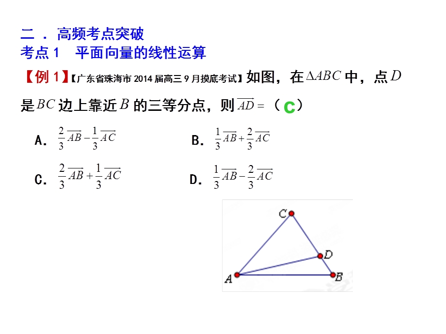 2014年(理科)二轮复习课件：平面向量.ppt_第3页