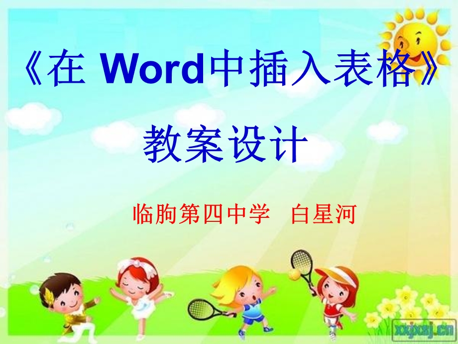 在Word中插入表格.ppt.ppt_第1页