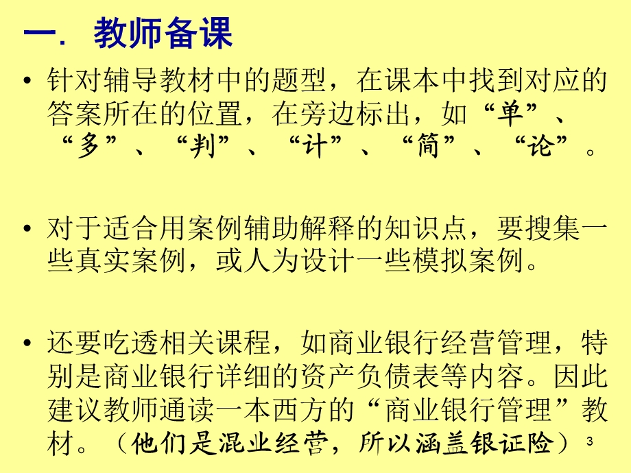 金融风险管理授课和应考指导.ppt_第3页