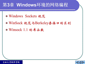 网络编程实用教程第3章.ppt