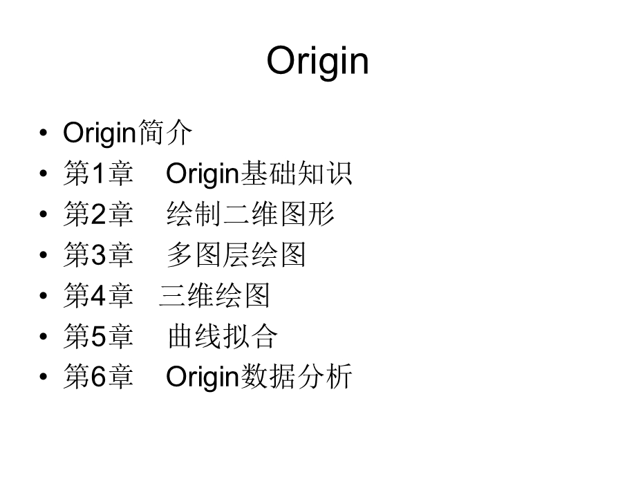 Origin绘图和数据分析.ppt_第2页