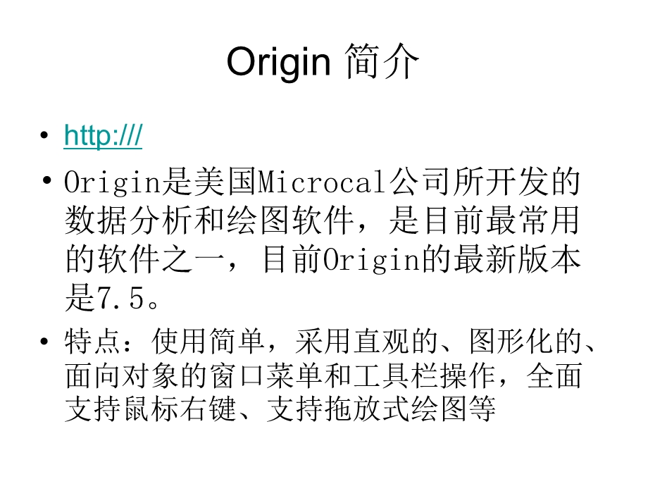 Origin绘图和数据分析.ppt_第3页