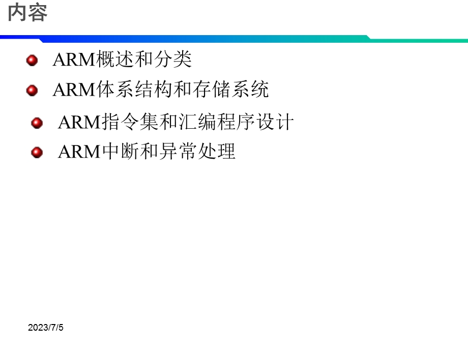 ARM体系结构与编程.ppt_第2页