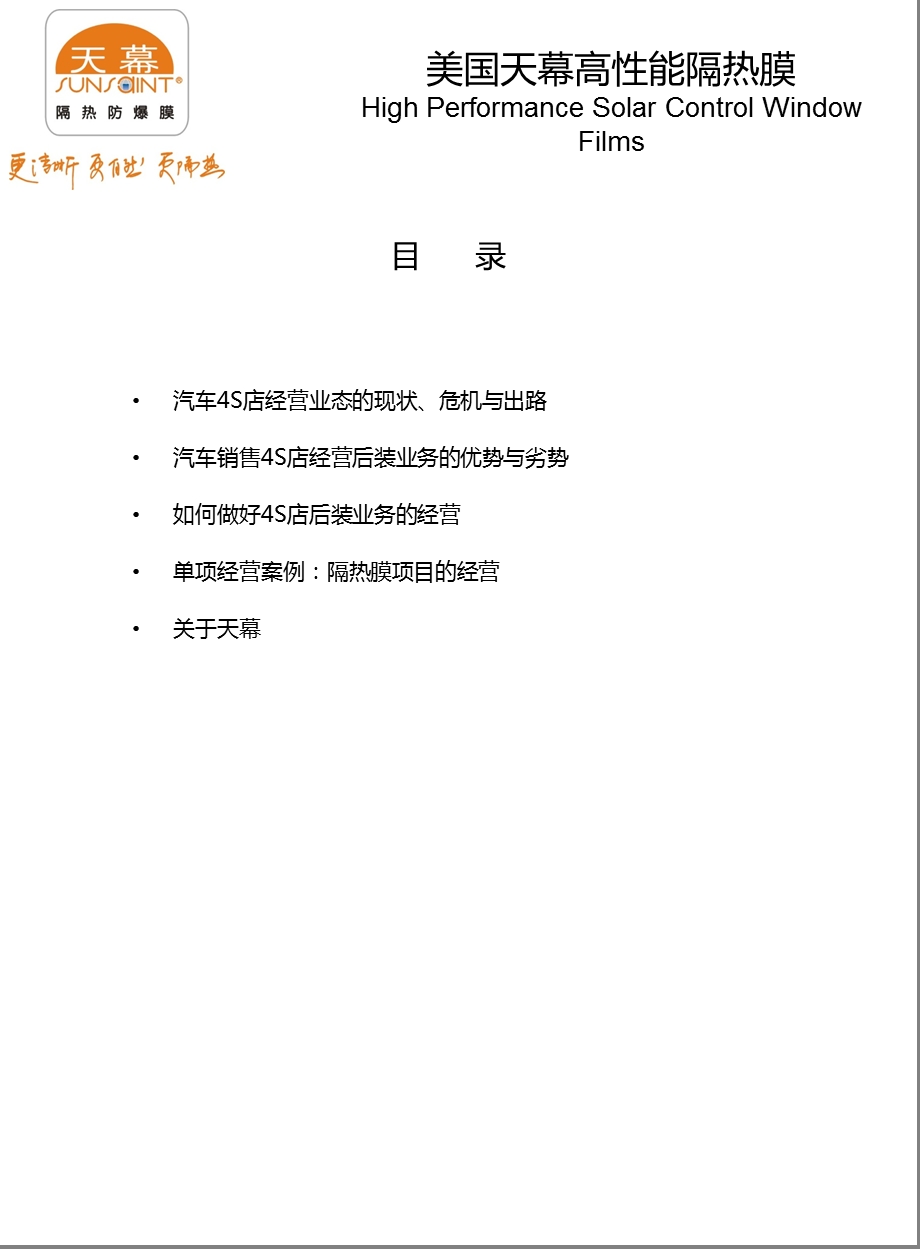 4S店后装业务经营策略.ppt_第2页