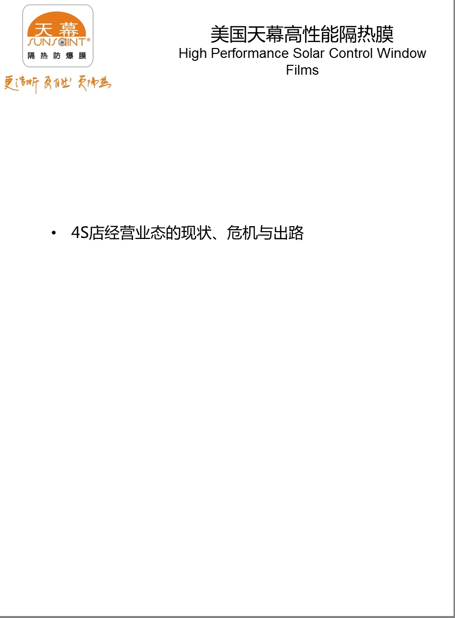 4S店后装业务经营策略.ppt_第3页