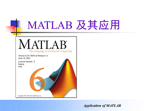 matlab的使用从老师那拷的.ppt