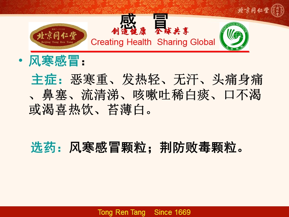 同仁堂 家庭常用药.ppt_第3页