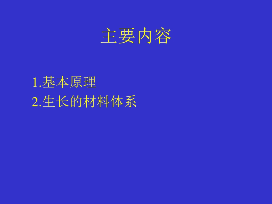 MOCVD基础知识.ppt_第3页