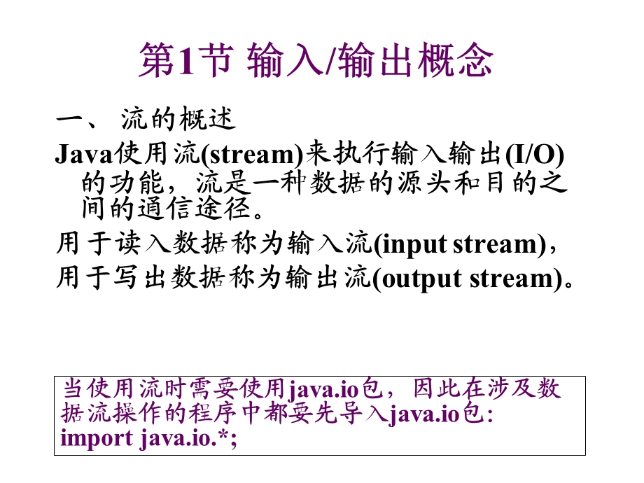 java数据流操作.ppt_第2页