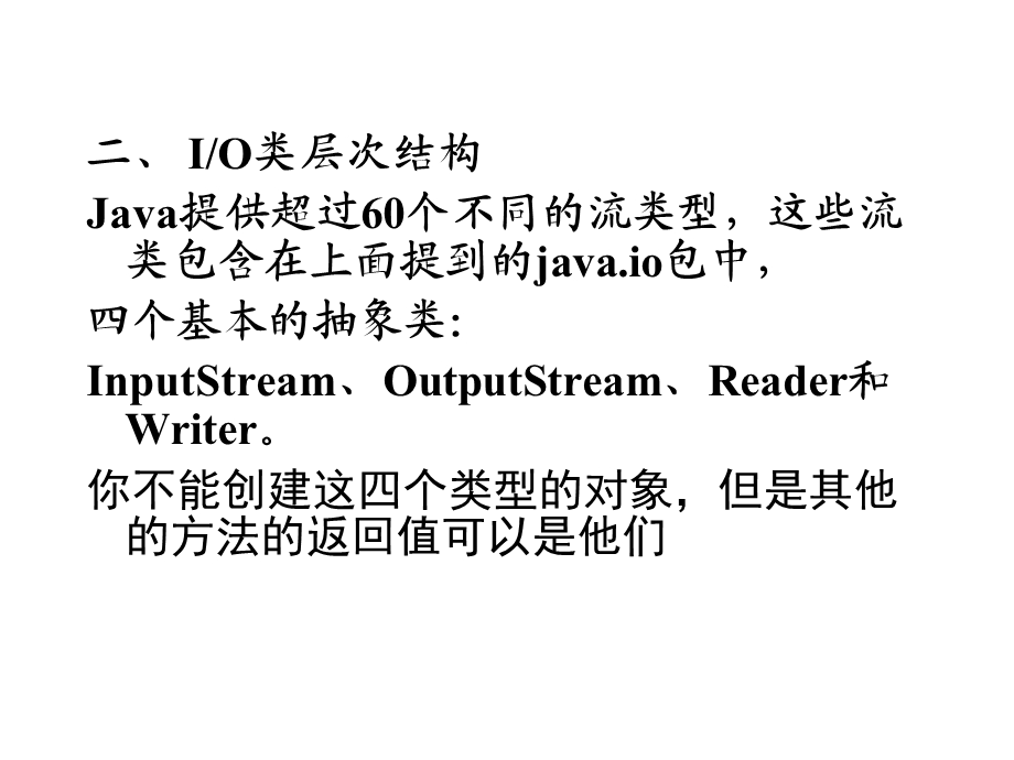 java数据流操作.ppt_第3页