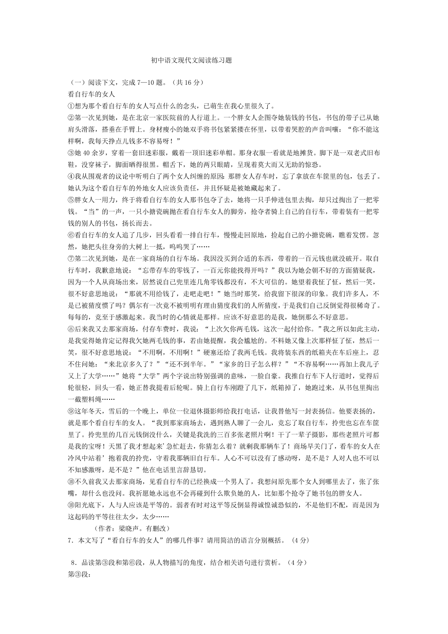 初中语文现代文阅读练习及答案.doc_第1页