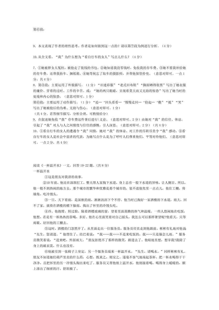 初中语文现代文阅读练习及答案.doc_第2页