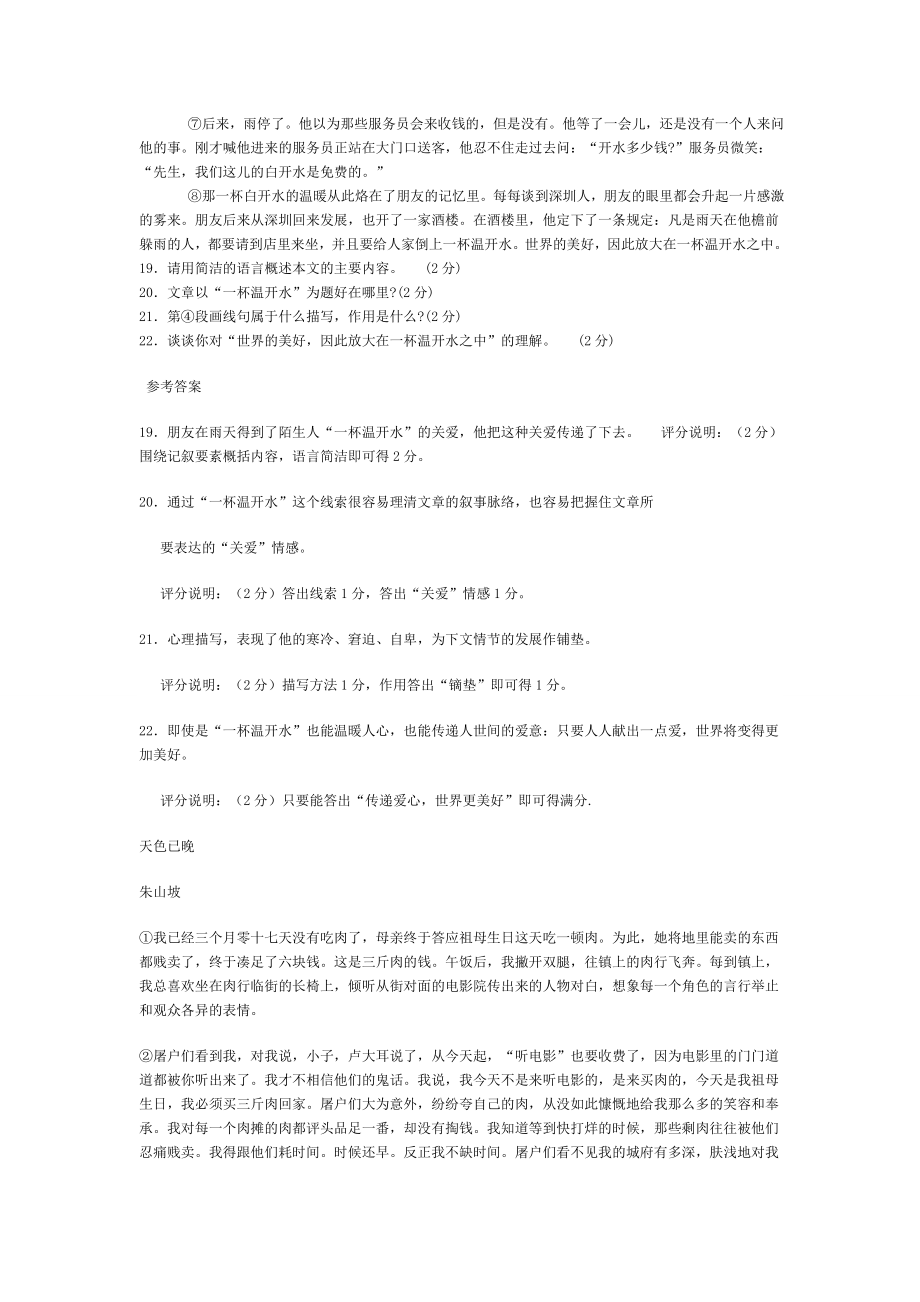 初中语文现代文阅读练习及答案.doc_第3页