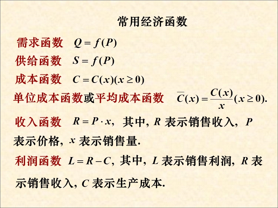 Sec26经济函数导数应用.ppt_第3页