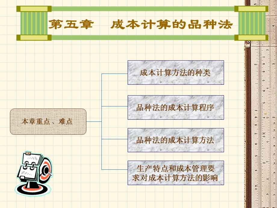 五章成本计算的品种法.ppt_第2页