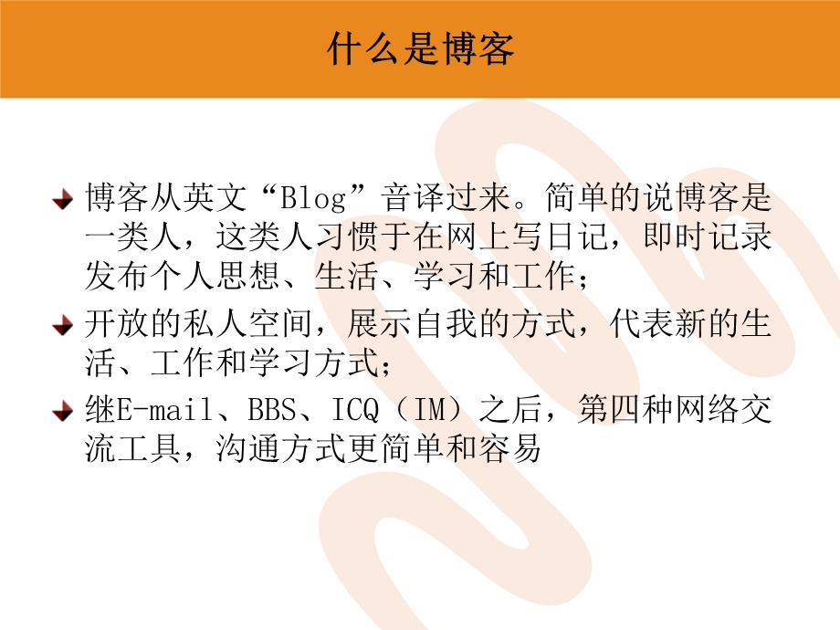 blogcn博客培训资料.ppt_第2页