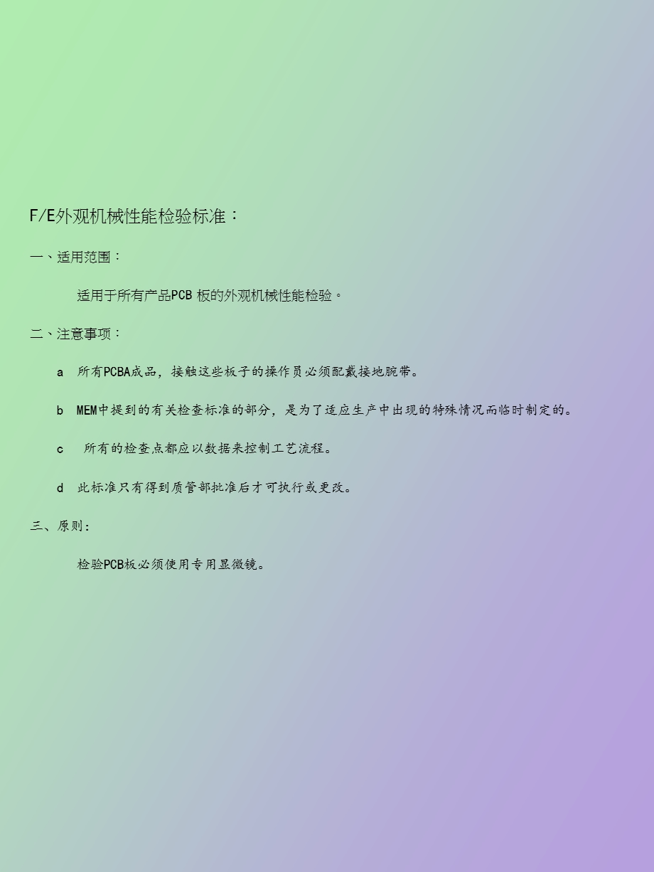 SMT主板外观检验标准.ppt_第1页