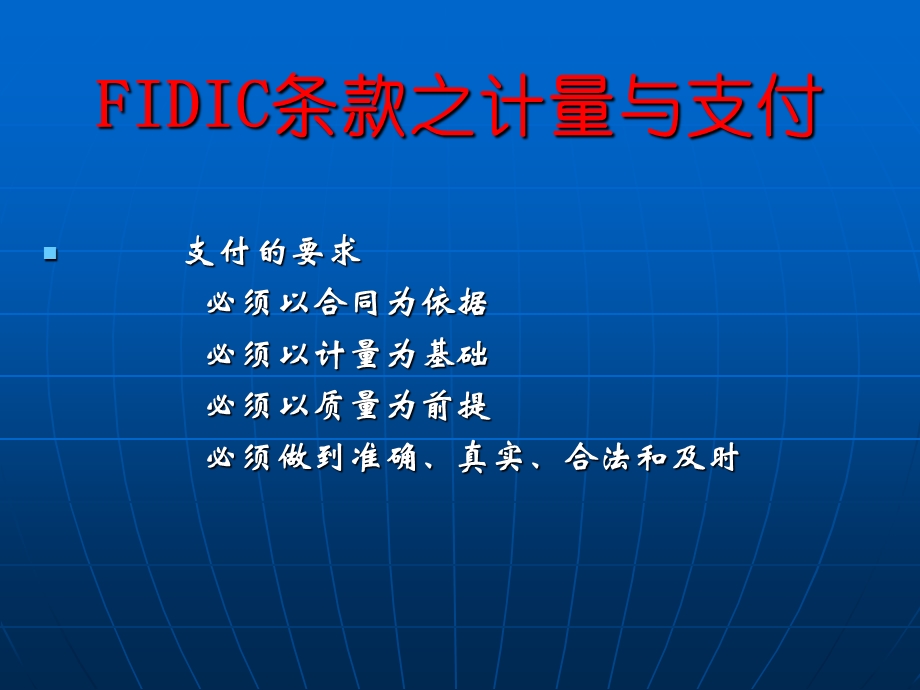 FIDIC条款之计量与支付讲义.ppt_第3页