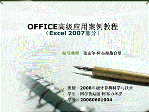 office高级应用案例教程.ppt