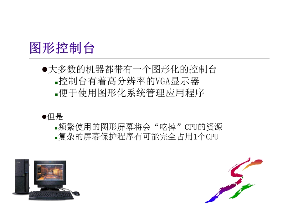 IBM原厂的AIX培训资料.ppt_第3页