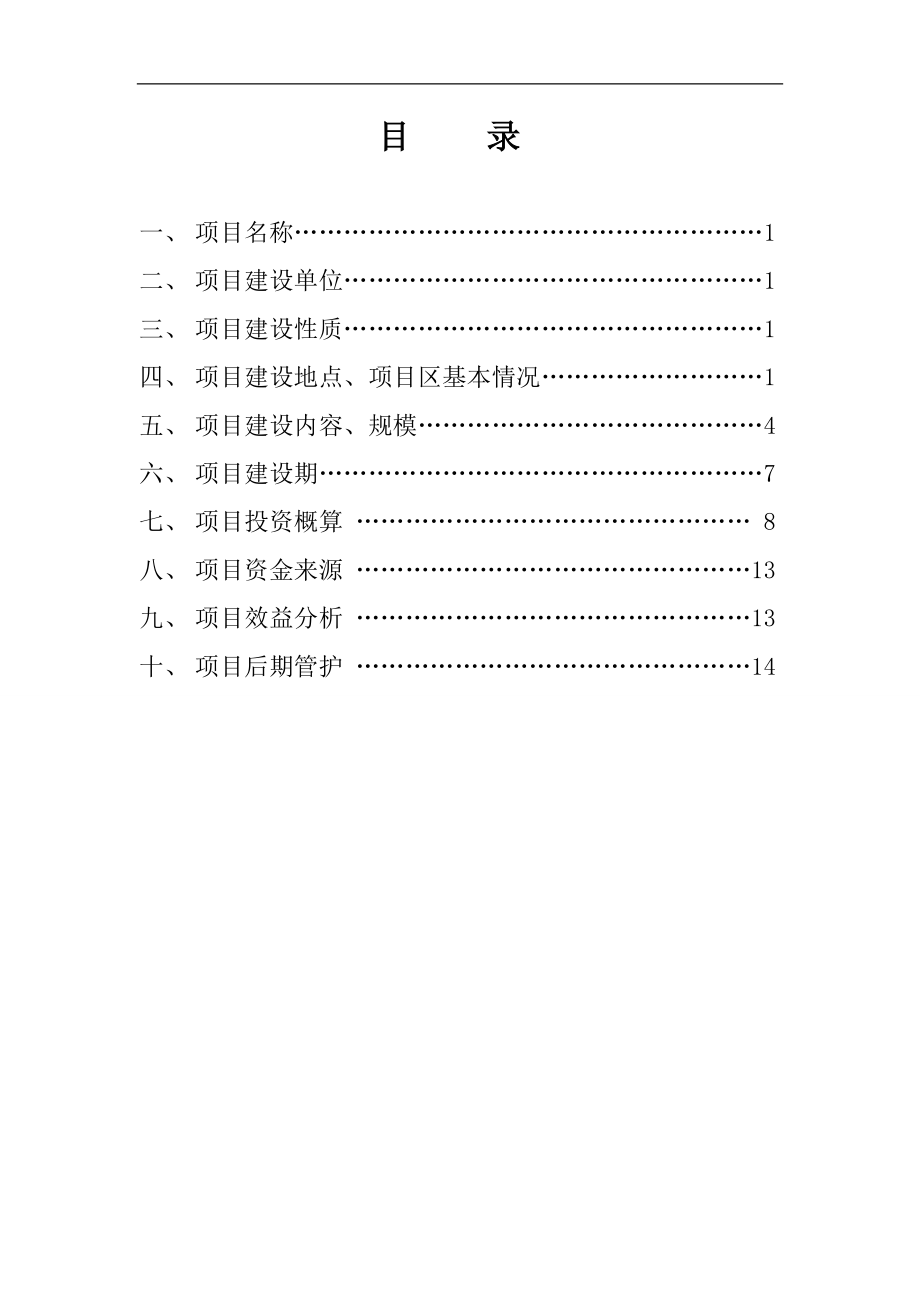 白音套海苏木财政奖补机电井配套项目建议.doc_第2页