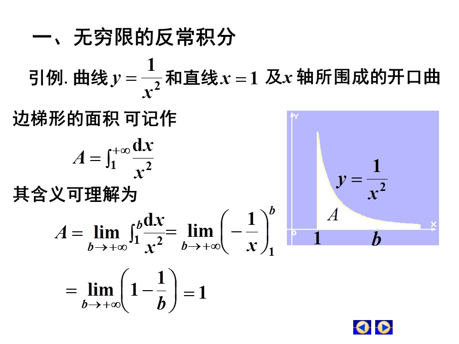 D54反常积分合工大.ppt_第1页