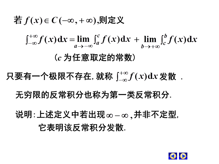 D54反常积分合工大.ppt_第3页