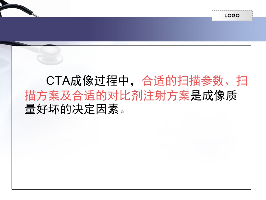 CT血管成像扫描方法.ppt_第3页