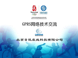 GPRS网络结构和关键技术.ppt