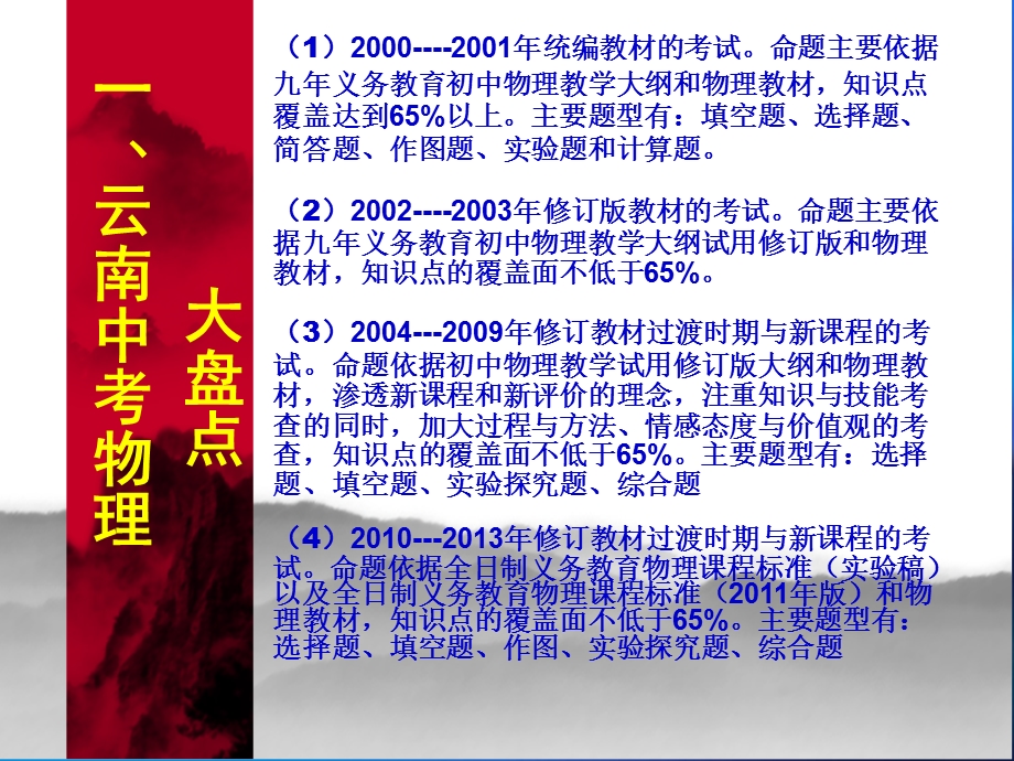 2014-中考物理应关注的问题.ppt_第2页