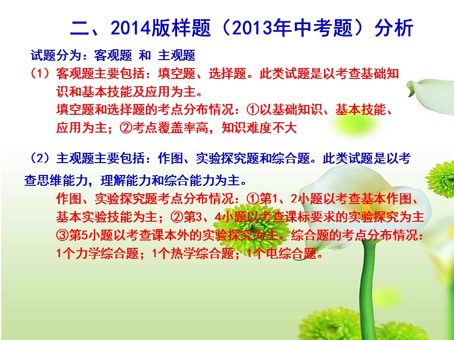 2014-中考物理应关注的问题.ppt_第3页