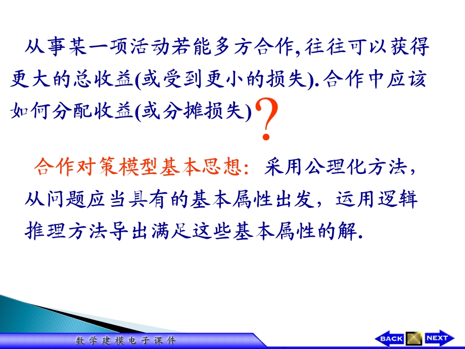 欧几里德在不加证明而直接采用基本概念和公理的基础上.ppt_第3页