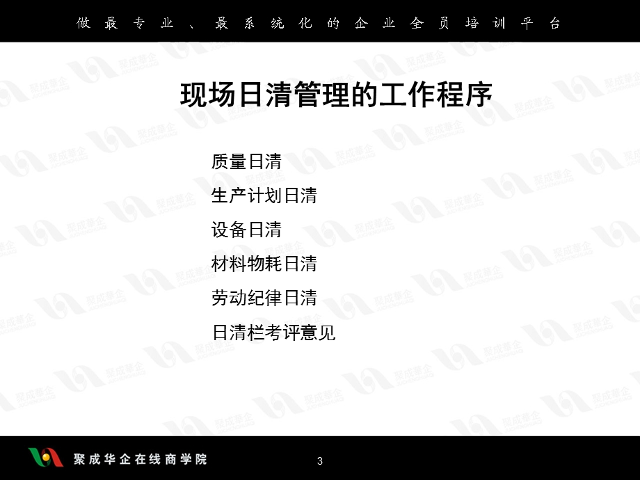 6s现场管理-6s实战方法.ppt_第3页