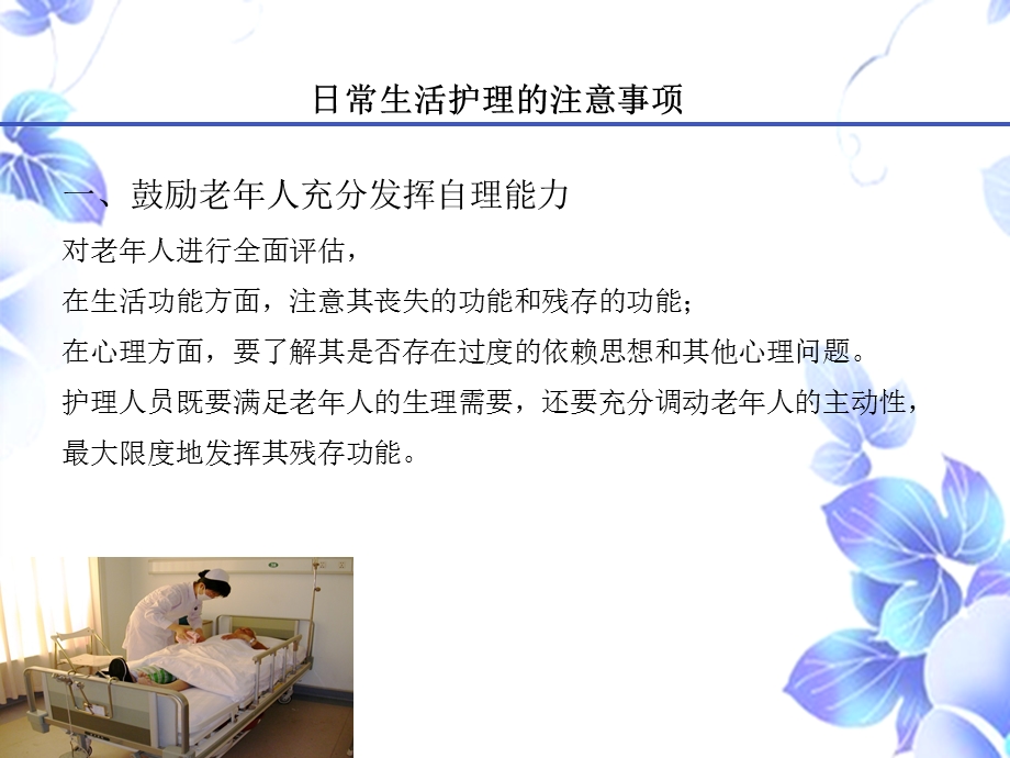 ppt资料-第六章老年人的日常生活护理.ppt_第2页