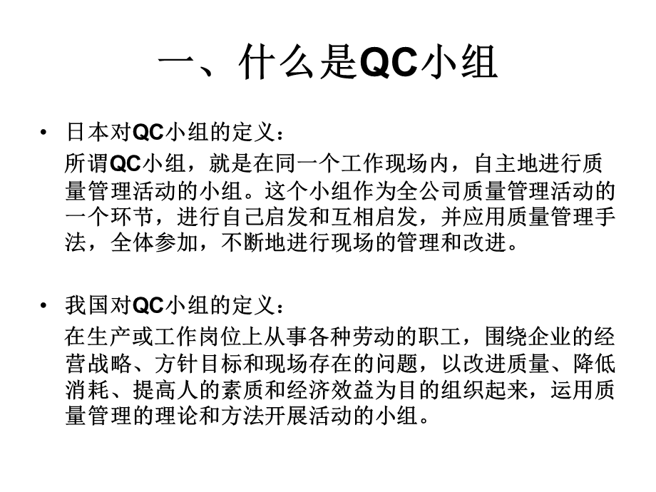 QC小组活动流程(一).ppt_第3页