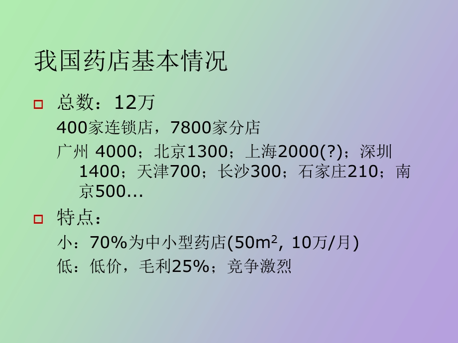 OTC客户运营与管理专业技能提升.ppt_第2页