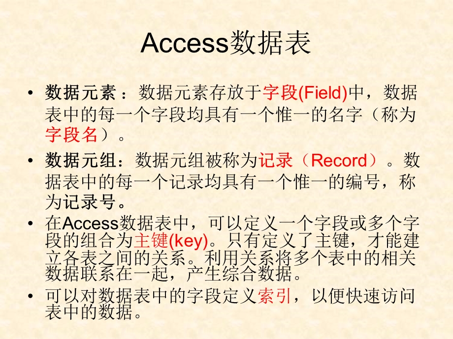 ACCESS数据库管理系统.ppt_第3页