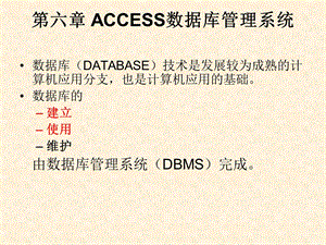 ACCESS数据库管理系统.ppt