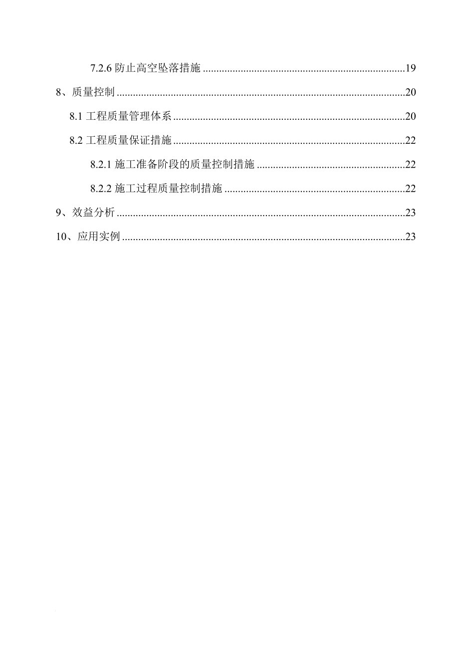 变截面曲线桥贝雷发梁支架施工工法.doc_第2页