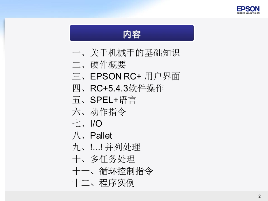 EPSON机械手培训-课件.ppt_第2页