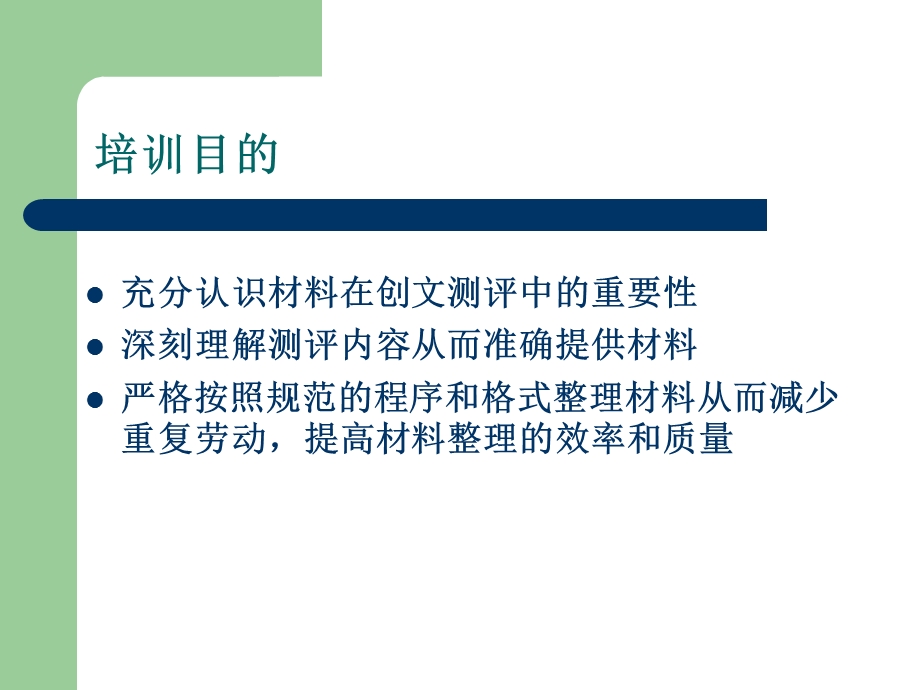 提高创文和未成年人思想道德建设见证材料质量争取为创文总.ppt_第2页