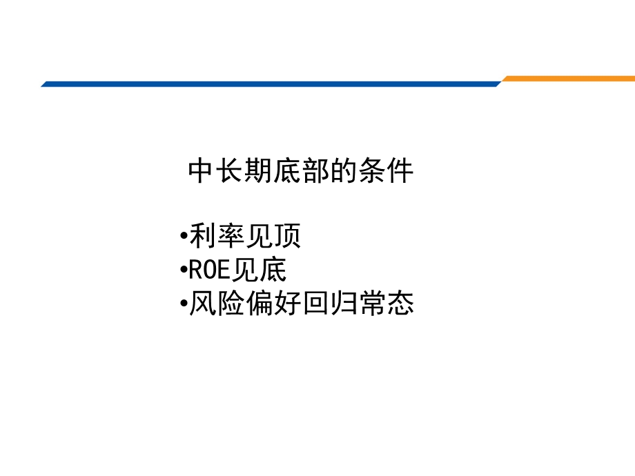 A股策略望梅止渴(程定华).ppt_第3页