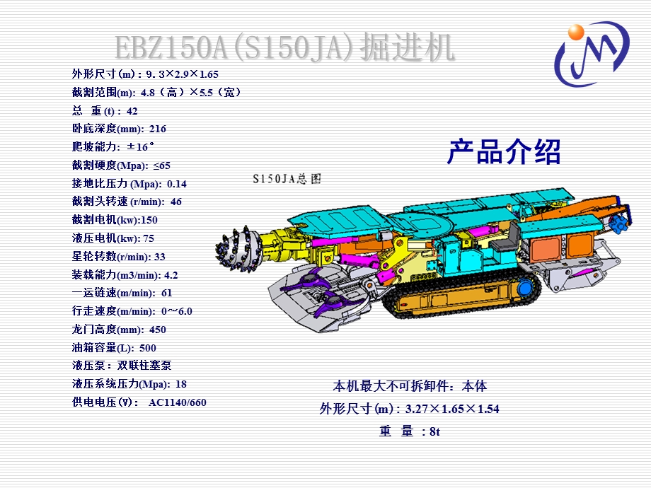 EBZ150A(S150JA)掘进机培训教程.ppt_第1页