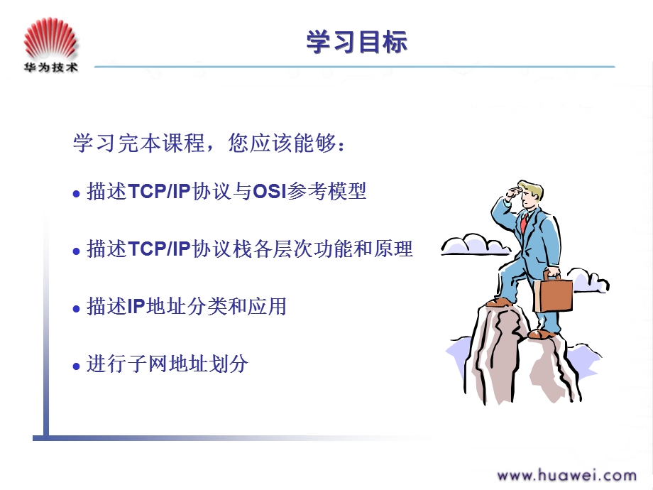 DN02TCP-IP原理和子网规划.ppt_第2页