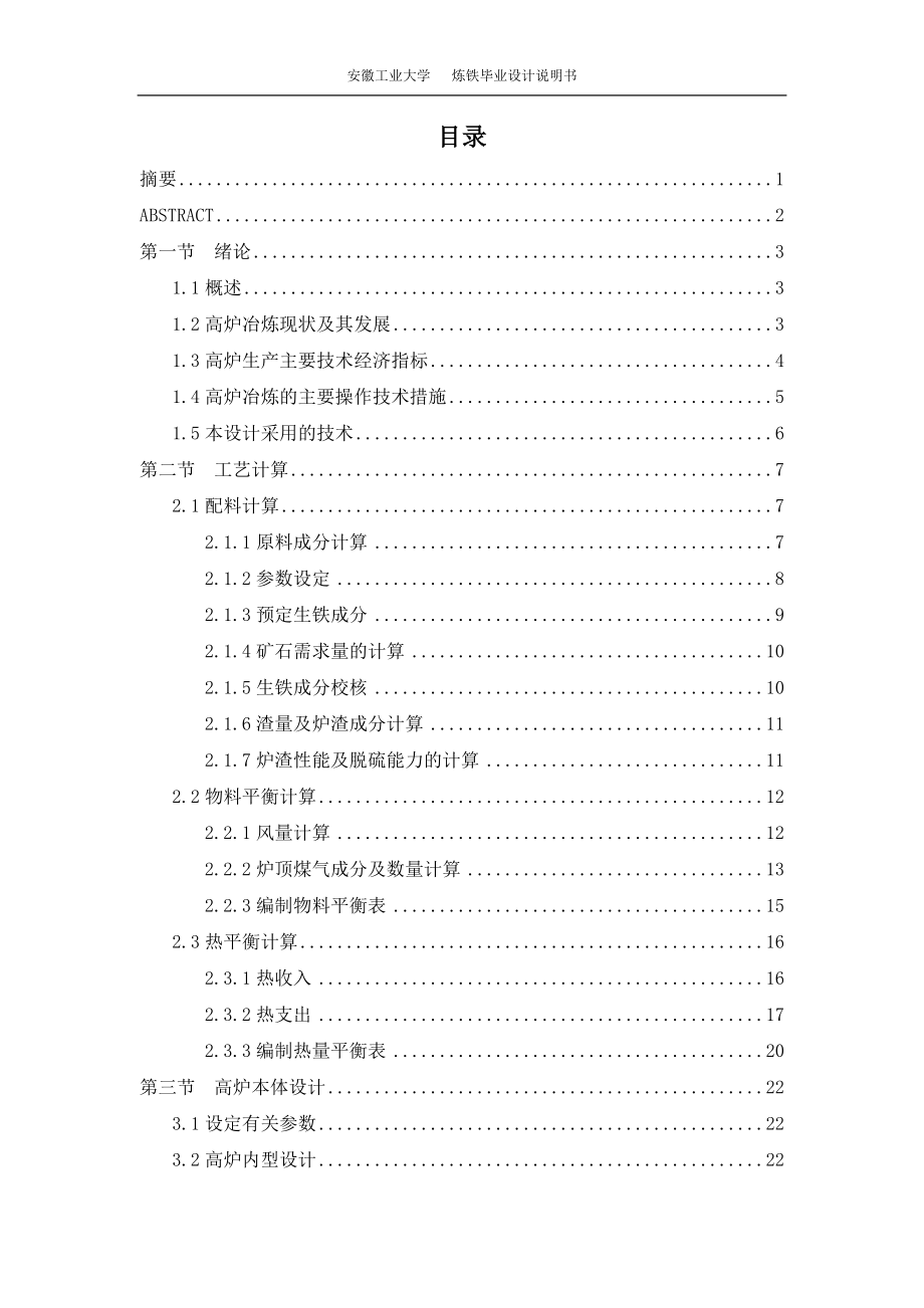 产180万吨制钢生铁的炼铁厂00001.doc_第2页