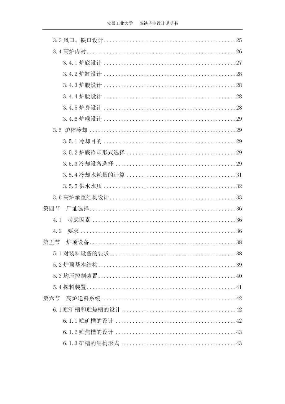 产180万吨制钢生铁的炼铁厂00001.doc_第3页