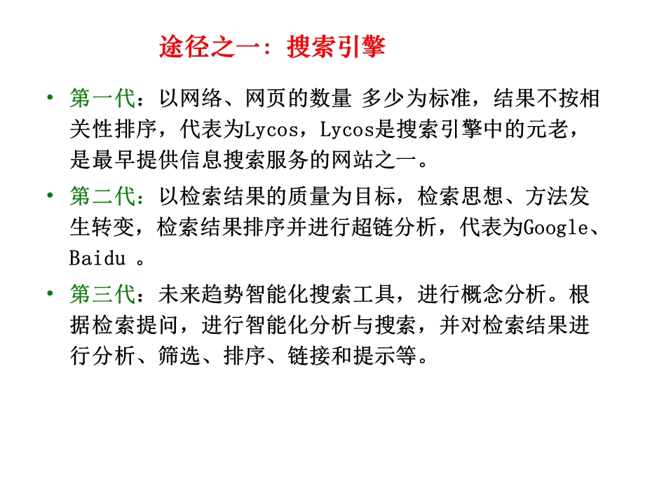 网络信息检索技术8上课ppt课件.ppt_第2页