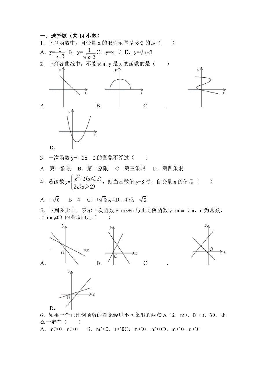 初二数学-一次函数知识点归纳总结及常考压轴题专题练习(含答案解析).doc_第2页