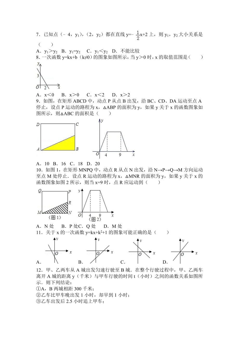 初二数学-一次函数知识点归纳总结及常考压轴题专题练习(含答案解析).doc_第3页